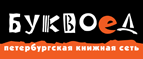 Скидка 10% для новых покупателей в bookvoed.ru! - Вачи